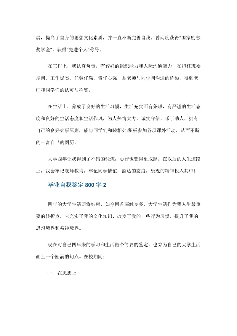 大学毕业自我鉴定800.doc_第2页