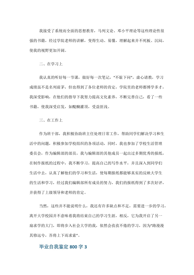 大学毕业自我鉴定800.doc_第3页