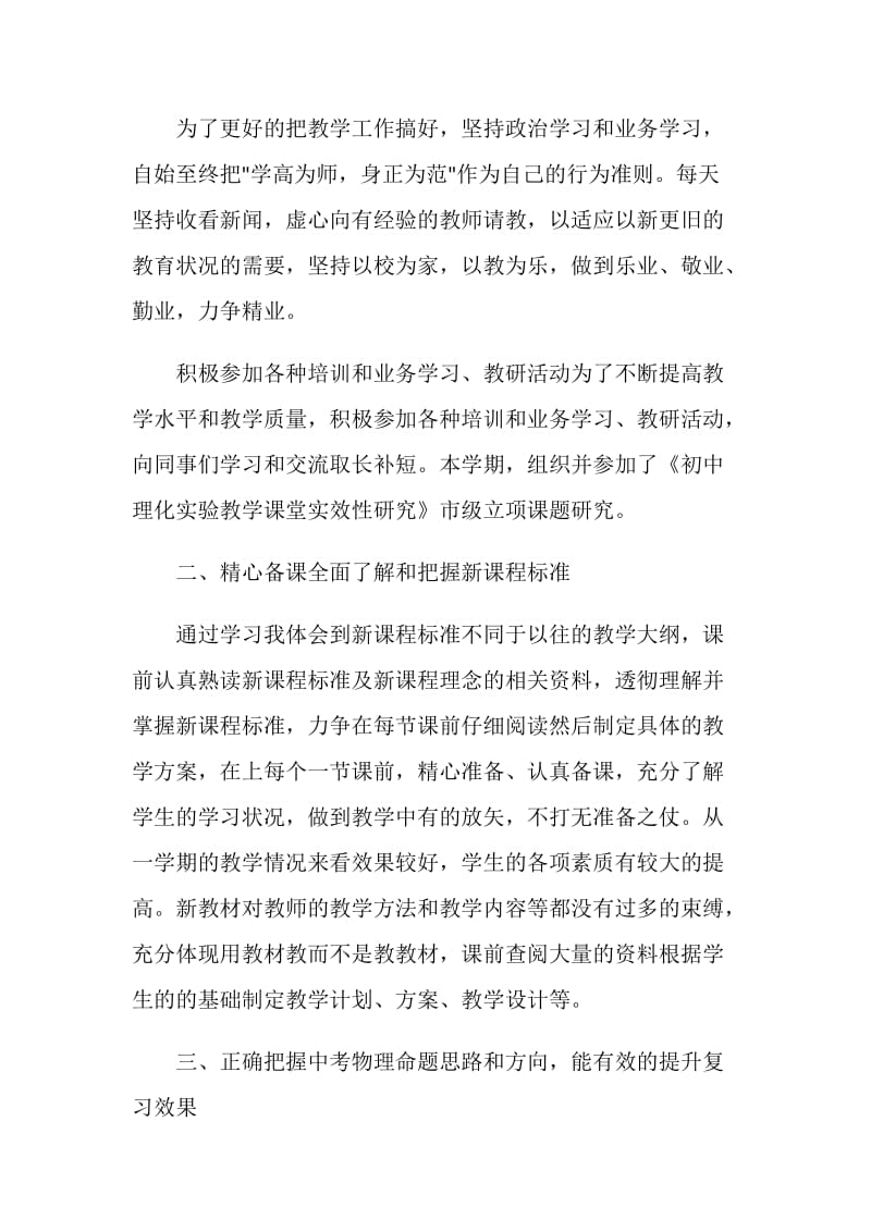 物理老师个人年度工作总结优秀范文大全.doc_第2页