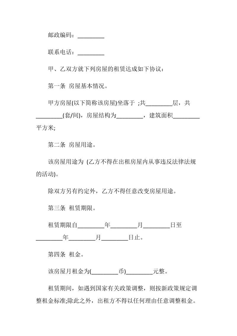 北京市房屋出租合同3篇最新.doc_第2页