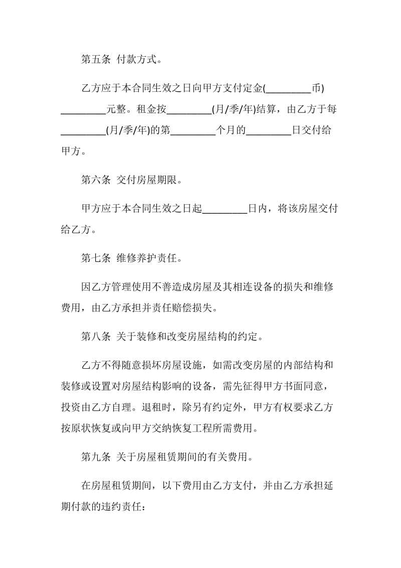 北京市房屋出租合同3篇最新.doc_第3页