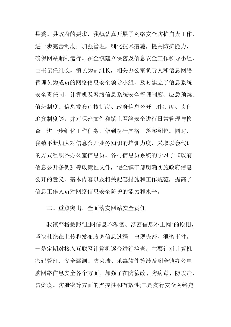 计算机信息安全工作年度总结报告.doc_第2页