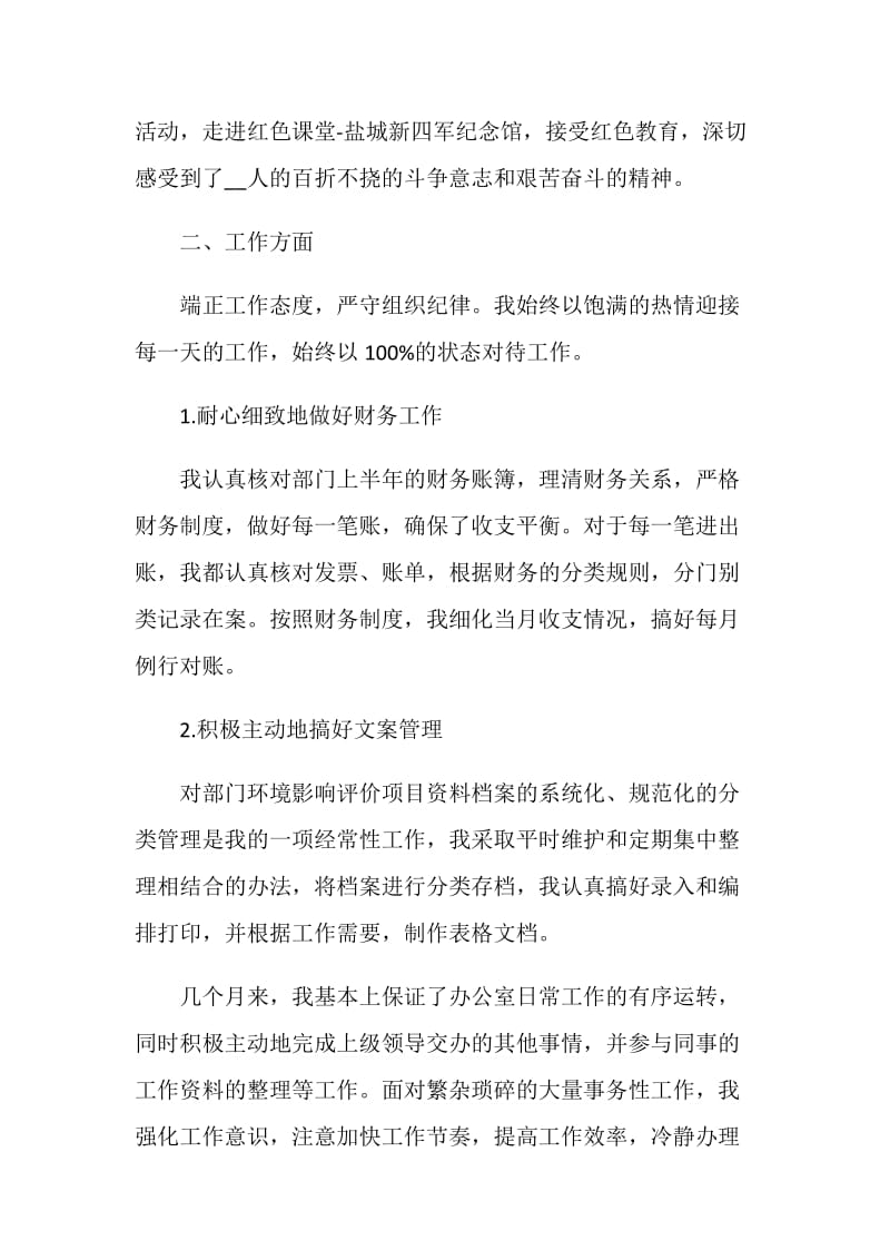 新员工个人入职转正述职报告.doc_第2页