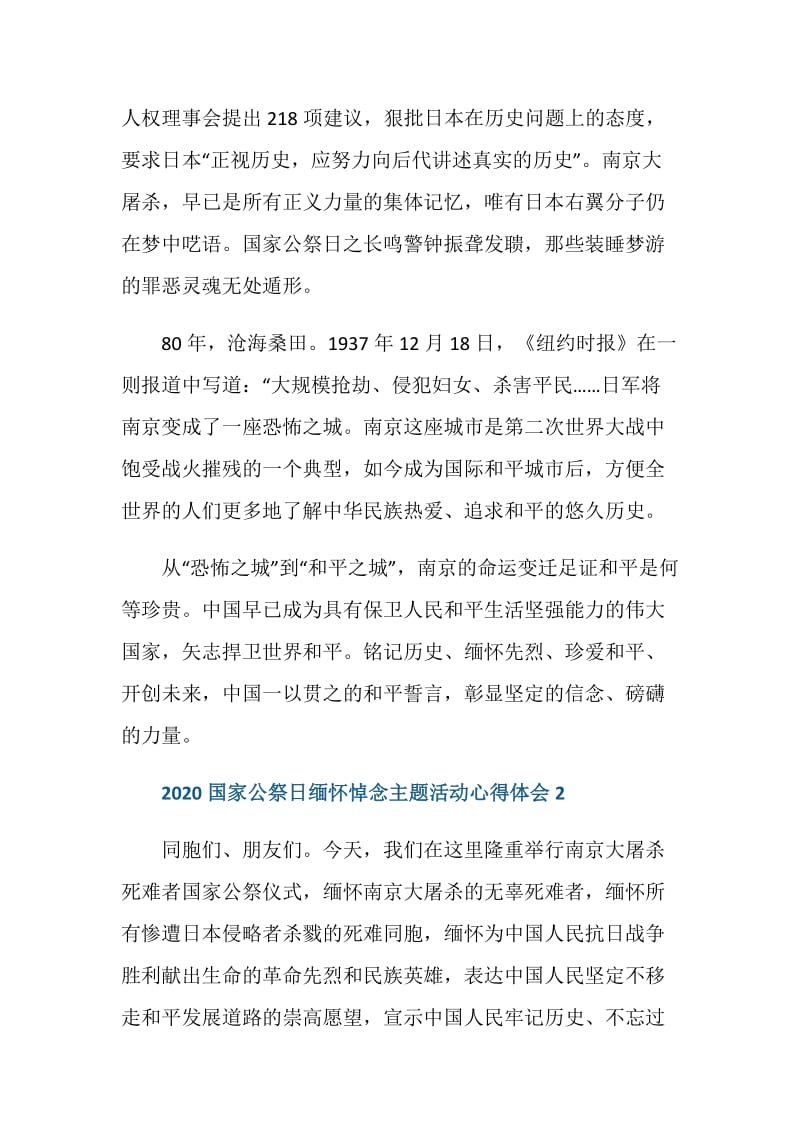 2020年国家公祭日缅怀悼念主题活动学习心得.doc_第3页