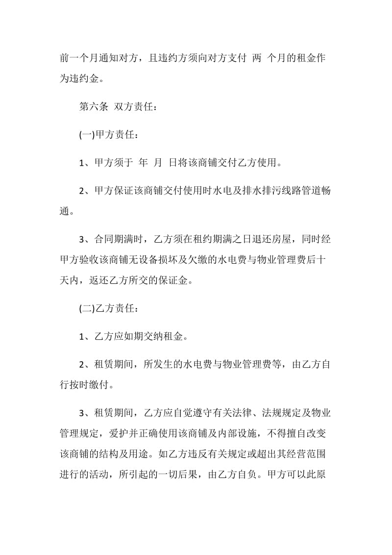 商铺出租合同协议书3篇.doc_第3页