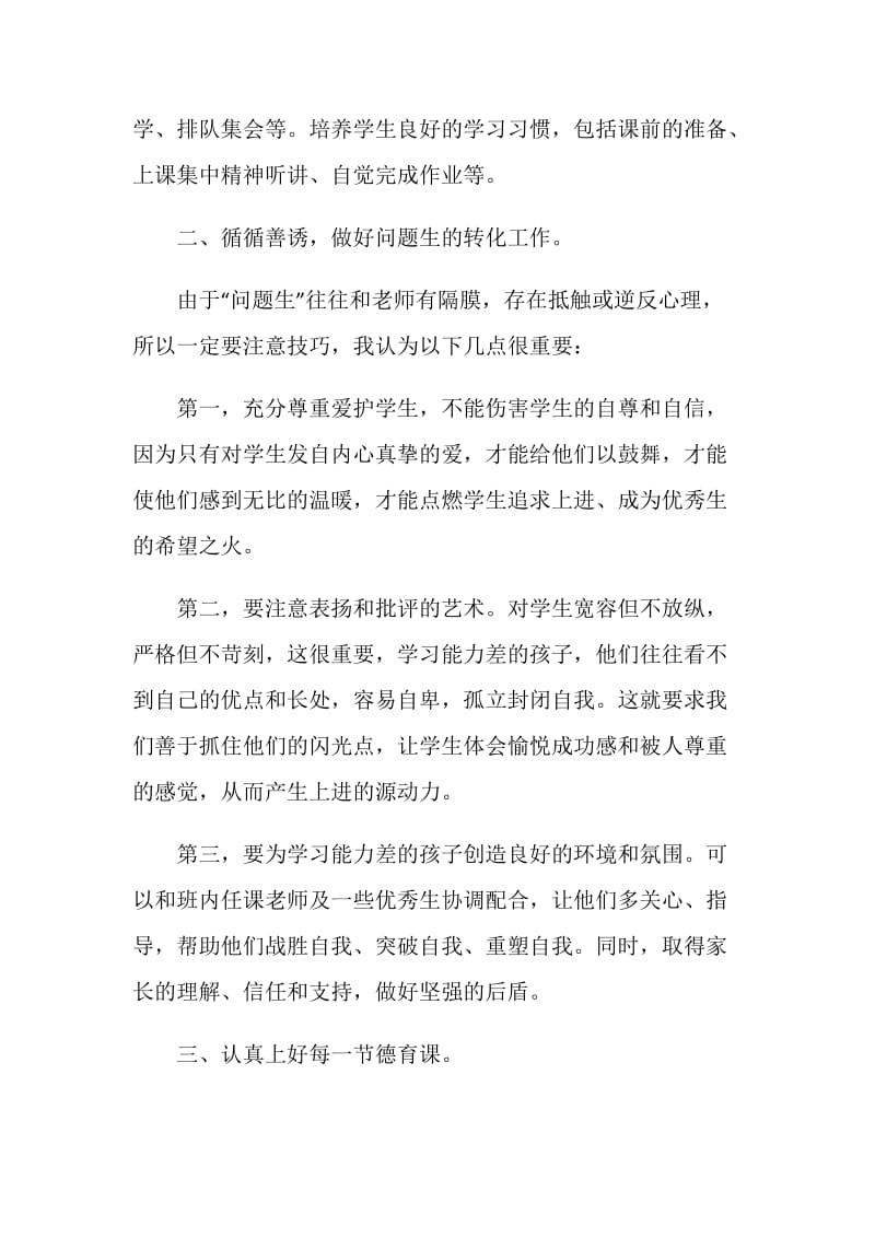 小学班主任见习计划.doc_第2页