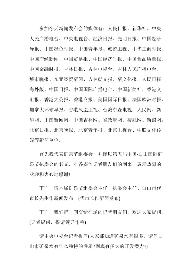 新闻发布会领导发言稿.doc_第2页