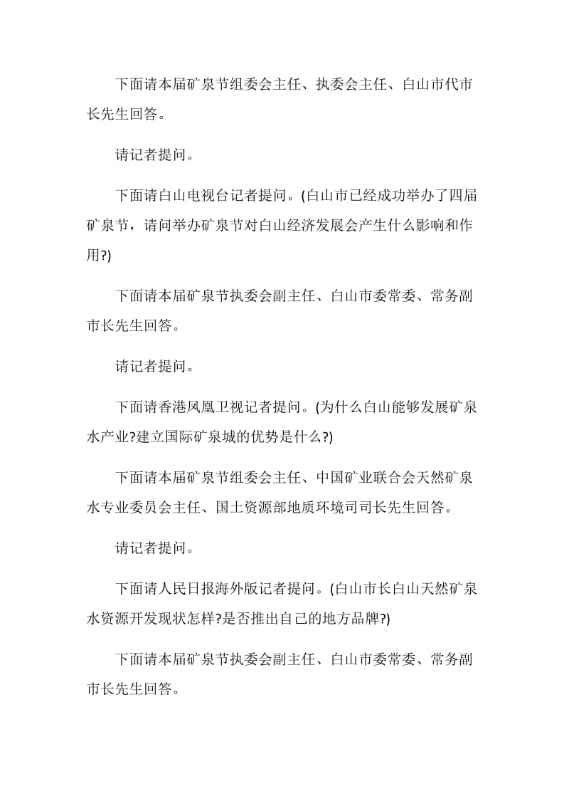 新闻发布会领导发言稿.doc_第3页