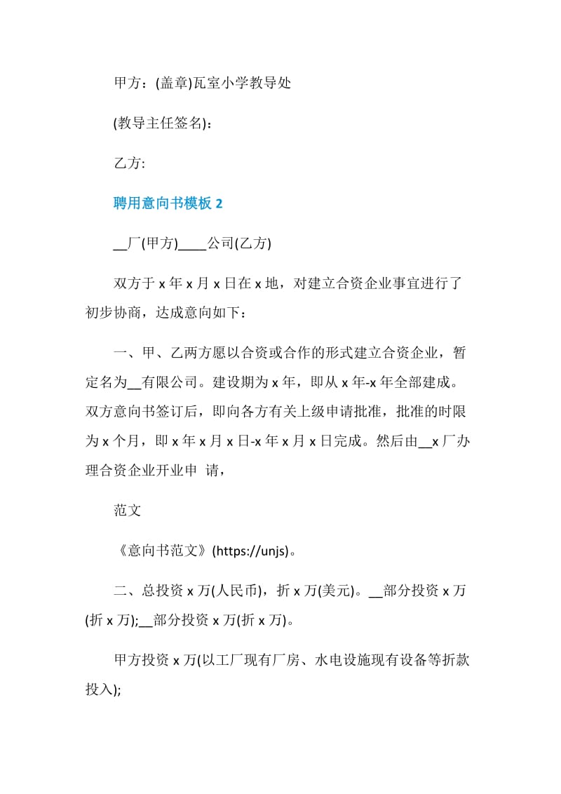 聘用意向书模板示例900字.doc_第3页