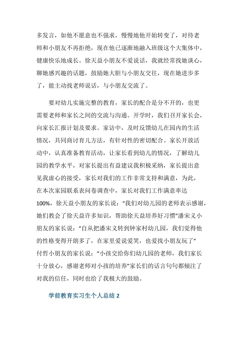 学前教育实习生鉴定个人总结.doc_第3页