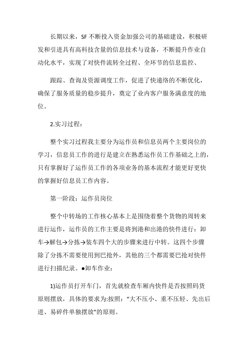 快递公司实习报告5篇范文.doc_第3页