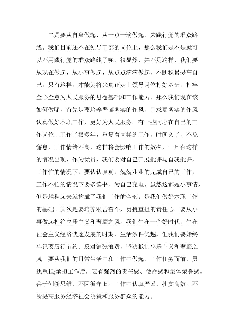 计生群众路线教育实践活动心得体会.doc_第2页