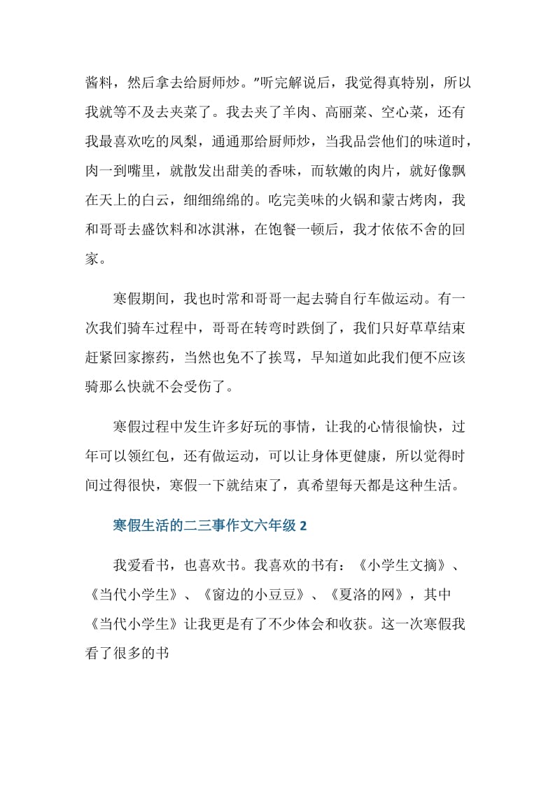 寒假生活的二三事作文六年级.doc_第2页