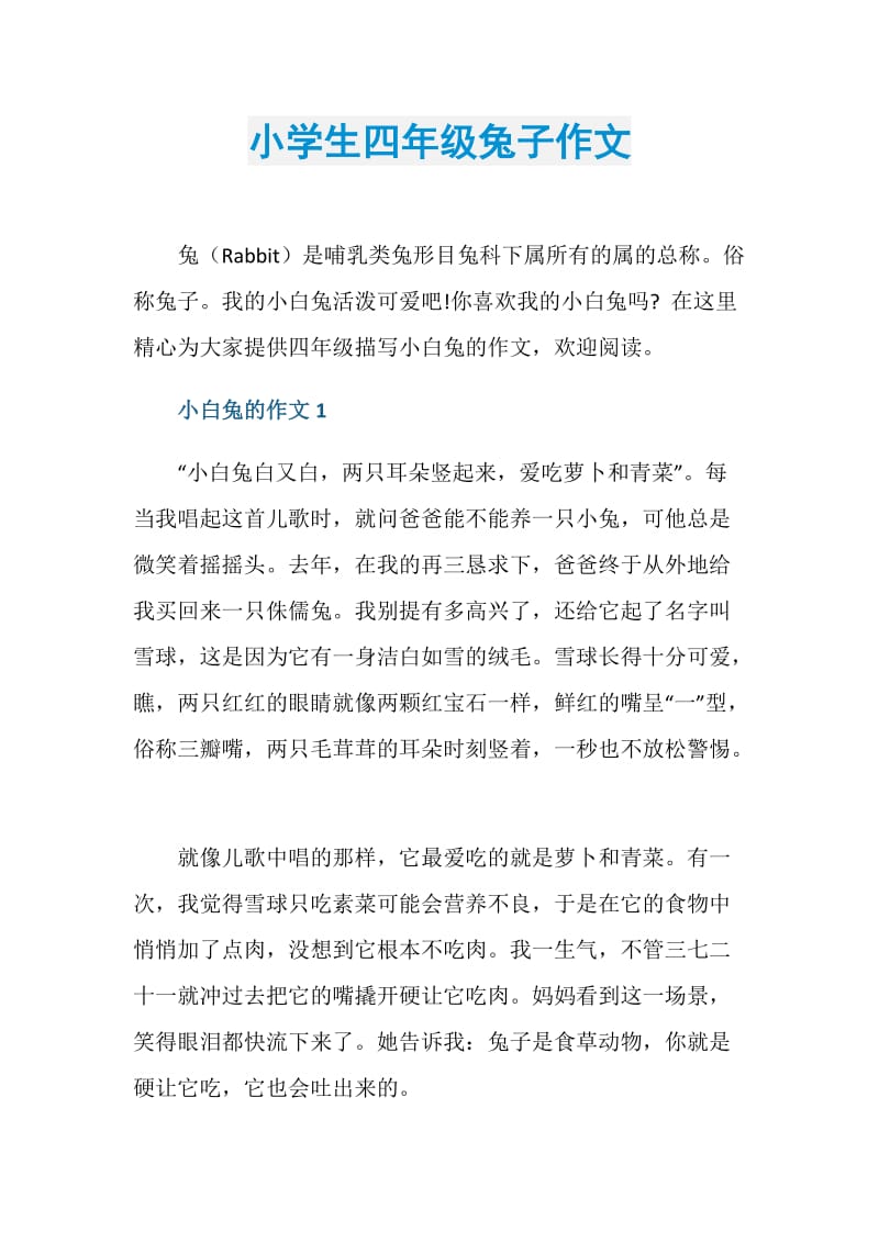 小学生四年级兔子作文.doc_第1页