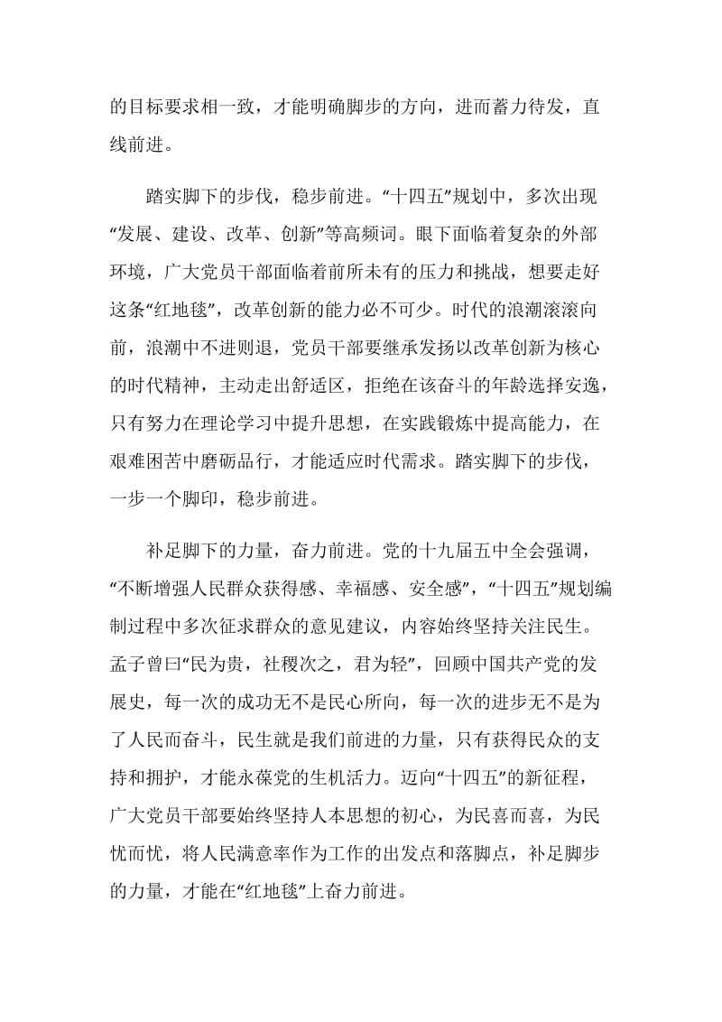 十九届五中全会观后感学习感悟范文.doc_第2页