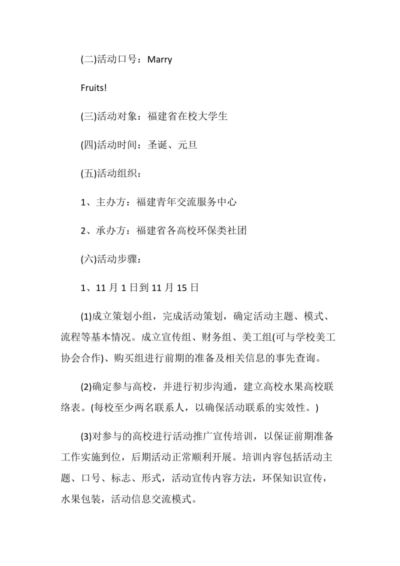 大学圣诞节活动策划案.doc_第3页