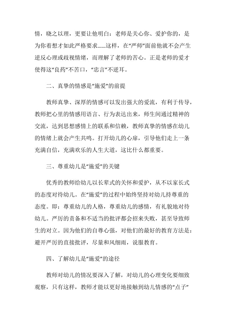 幼儿园老教师师德演讲.doc_第2页