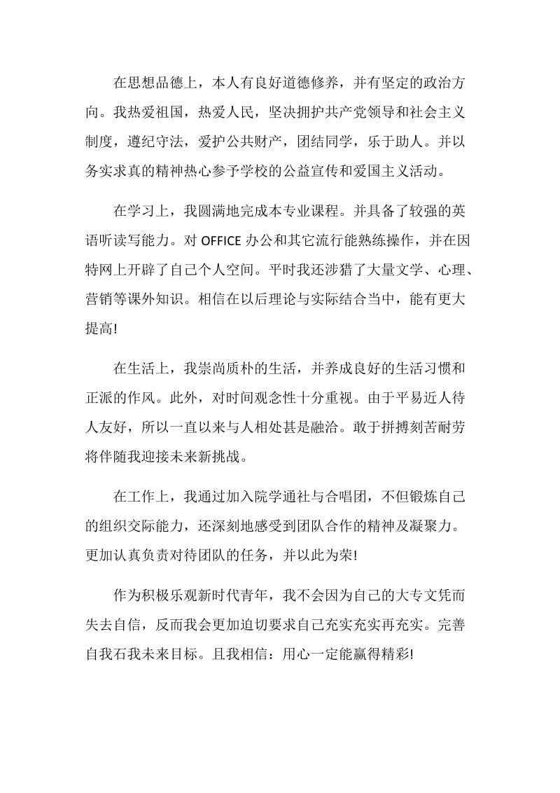 专科毕业生登记表自我鉴定表.doc_第3页