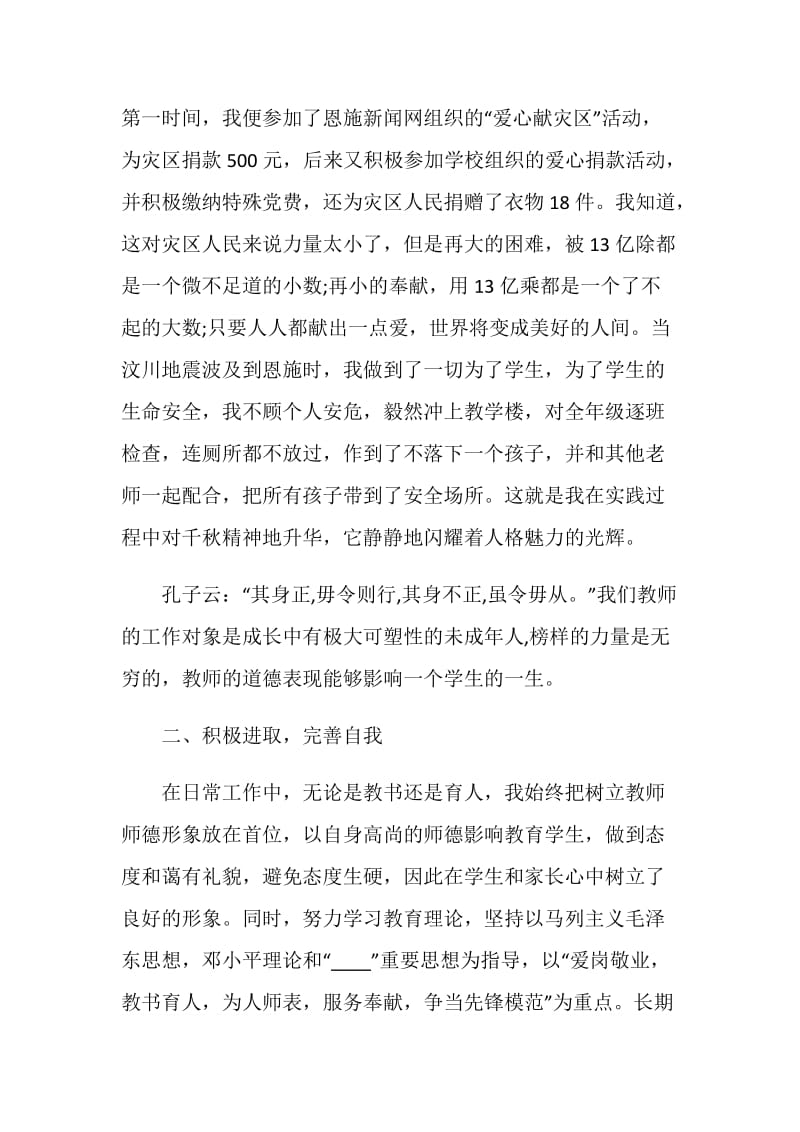 2020年度师德师风工作总结.doc_第2页