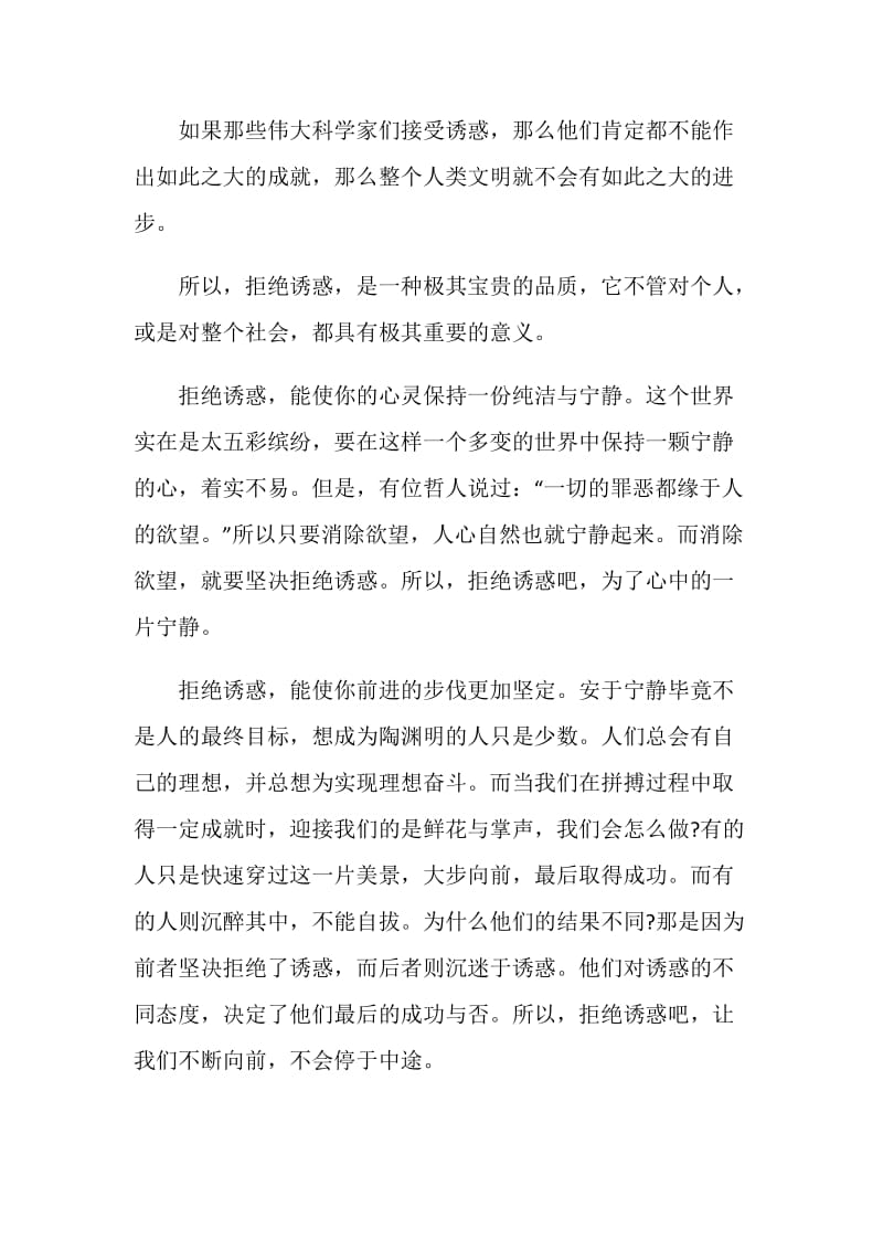 拒绝不良诱惑演讲稿2020.doc_第2页