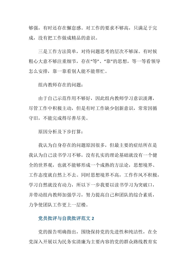 党员批评与自我批评格式范文.doc_第2页