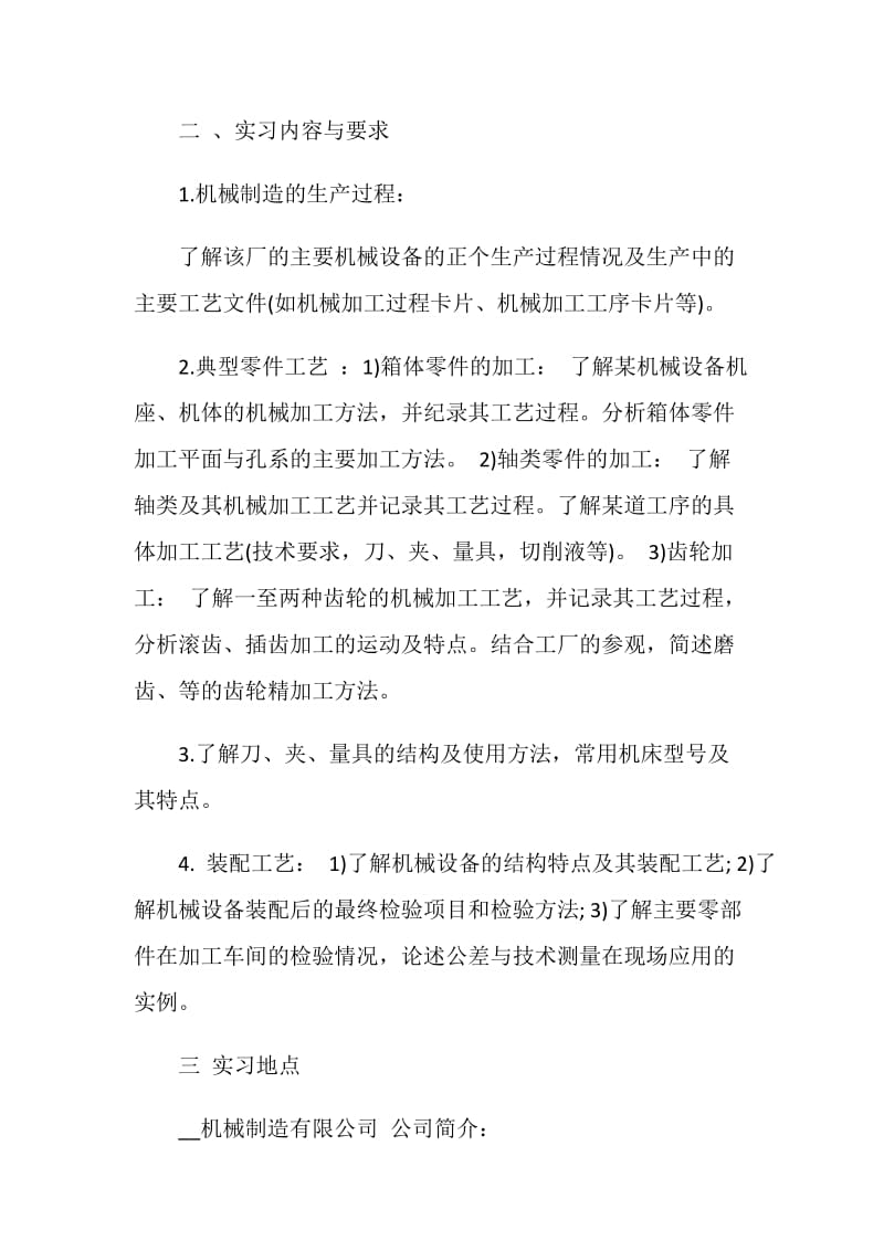 机械实习报告范文.doc_第2页