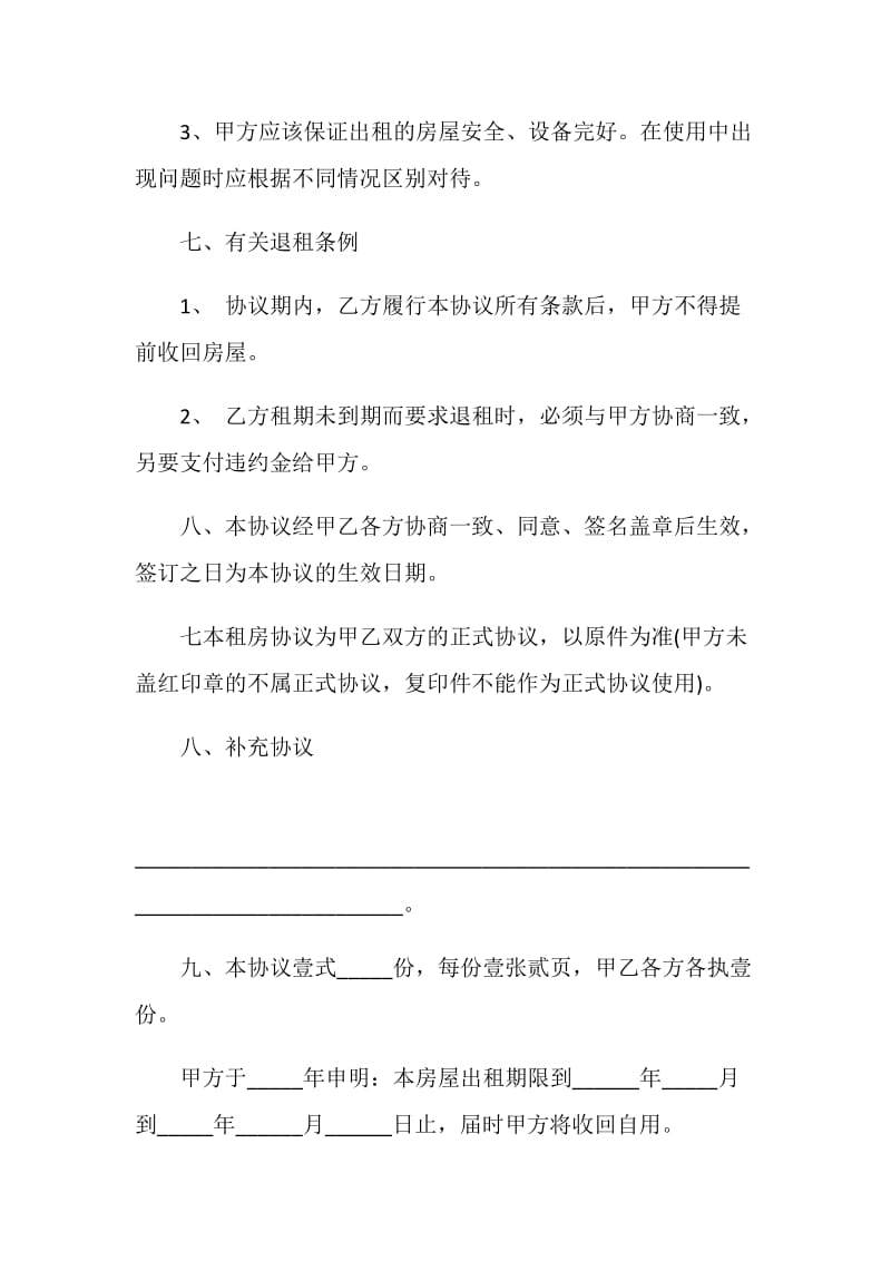 个人租房协议书最新.doc_第3页