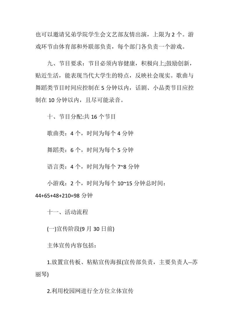 大学生迎新晚会活动策划书.doc_第3页