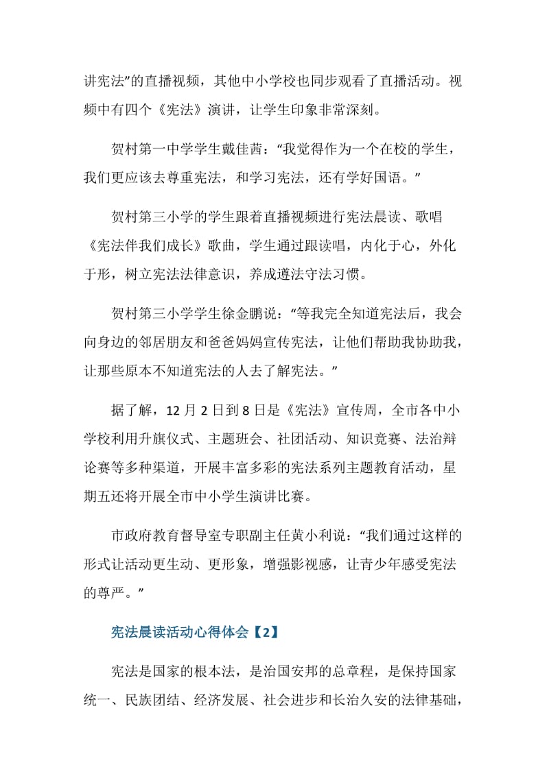 2020宪法晨读活动心得体会范文五篇.doc_第2页