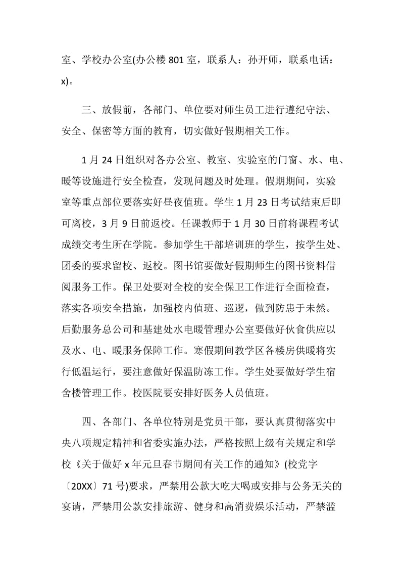 关于寒假放假的通知.doc_第3页