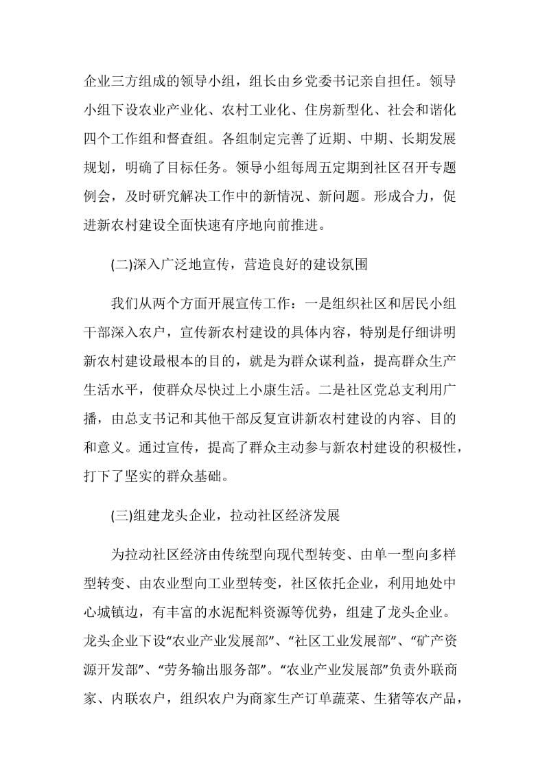 长兴北汤村新农村建设总结.doc_第2页