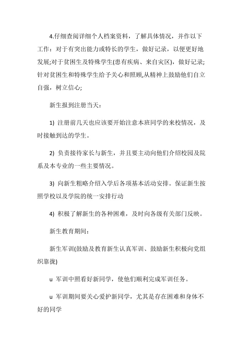 大学班主任助理年度工作计划书.doc_第2页