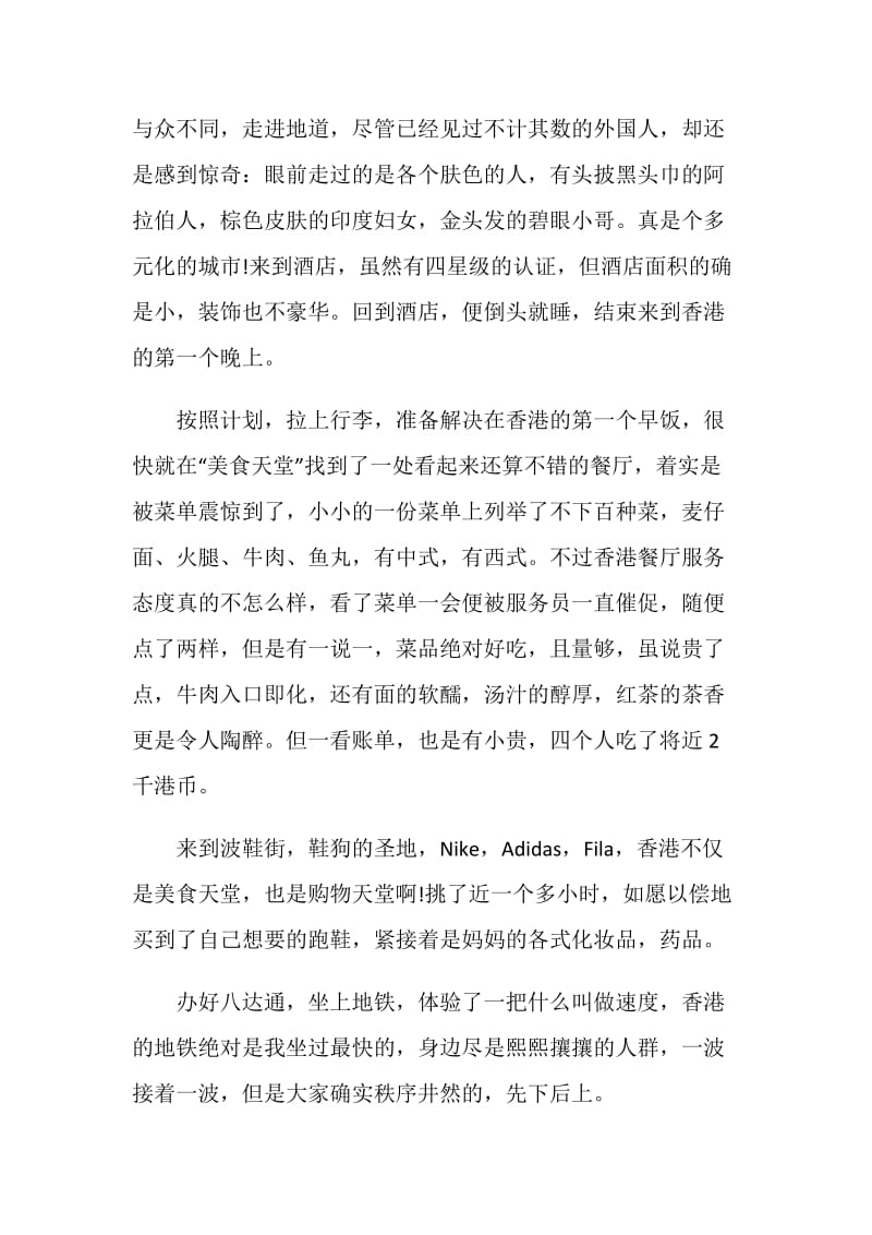 小学生香港游玩的心得范文.doc_第2页