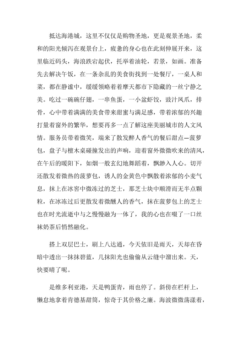小学生香港游玩的心得范文.doc_第3页