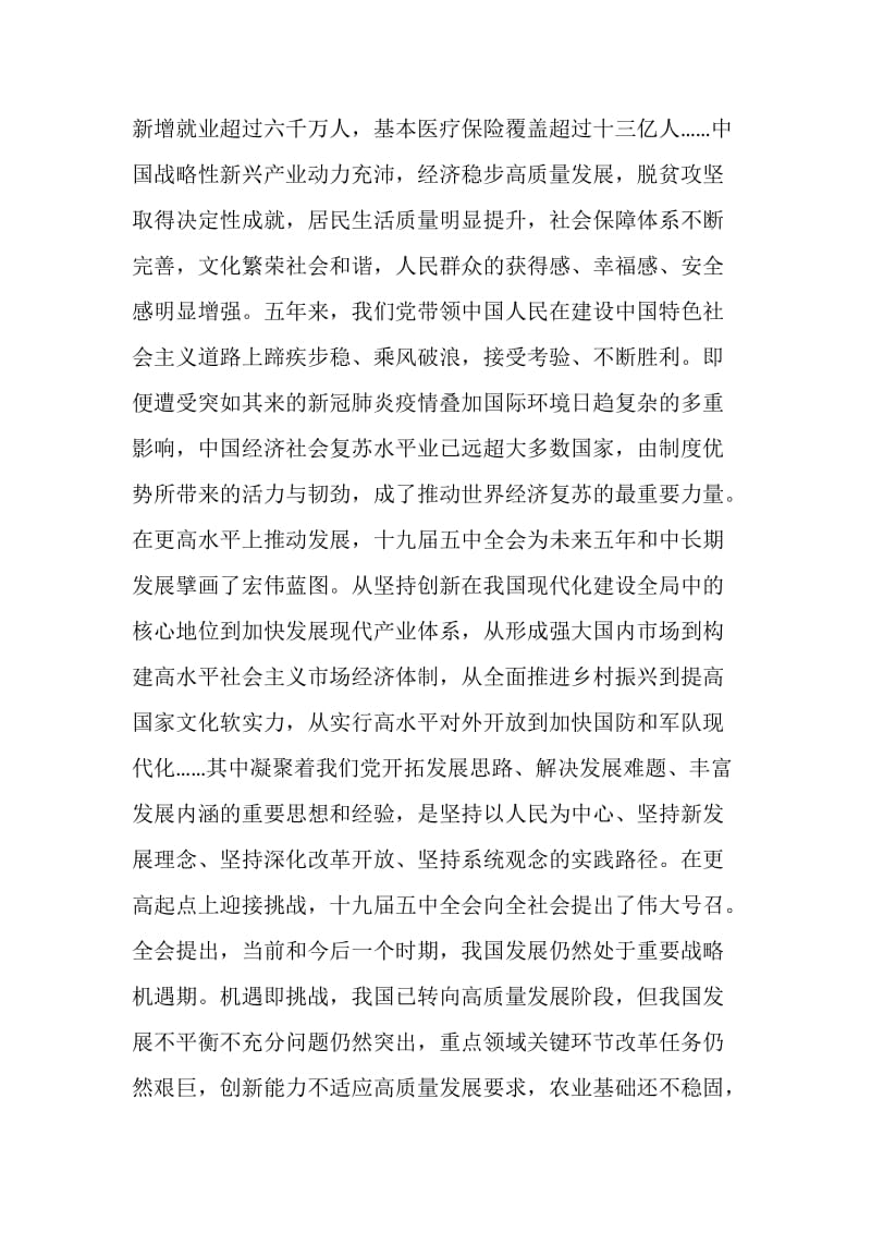 学习十九届五中全全精神心得体会范文.doc_第2页