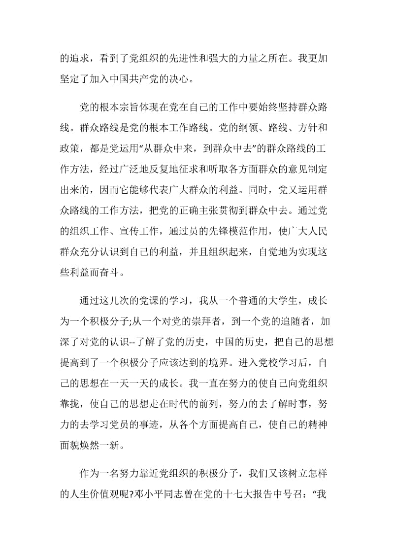 大学生入党学习心得范文.doc_第2页