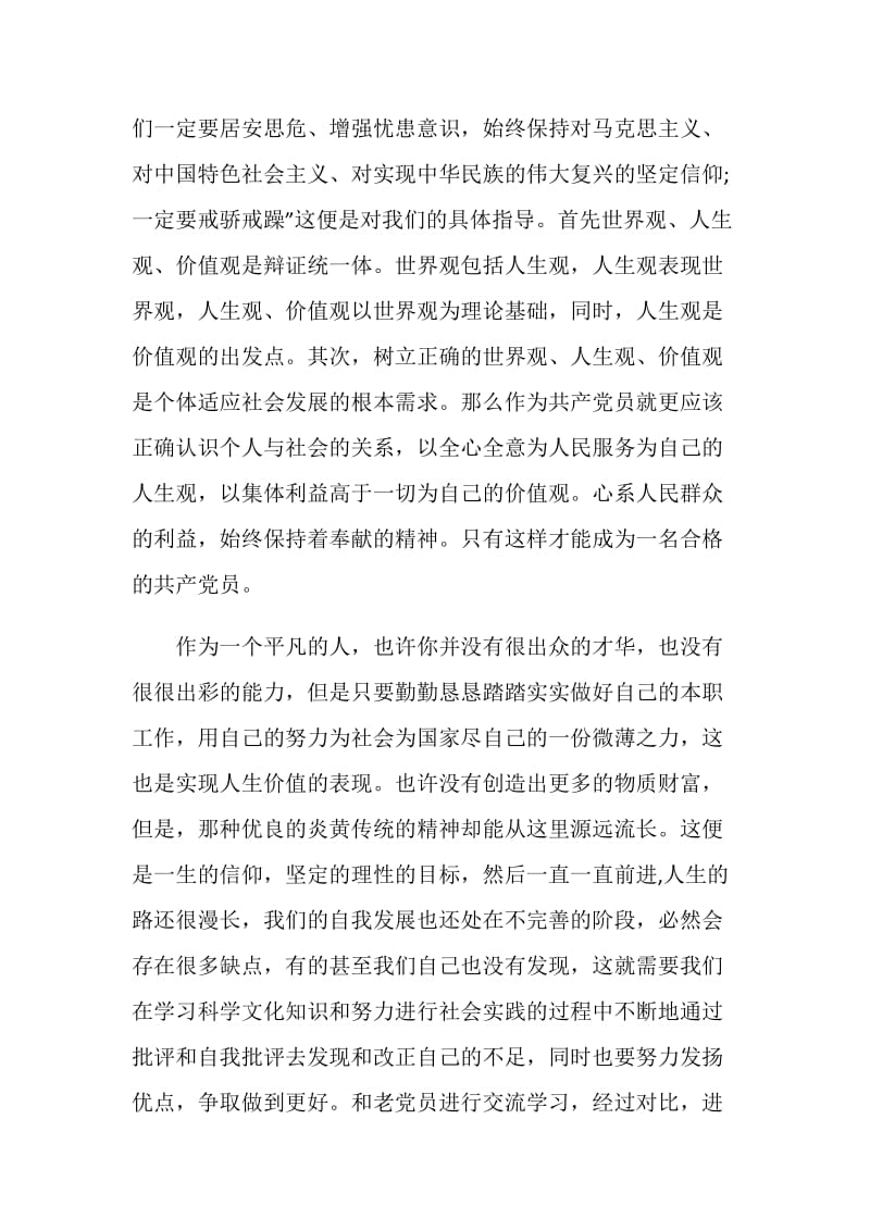 大学生入党学习心得范文.doc_第3页