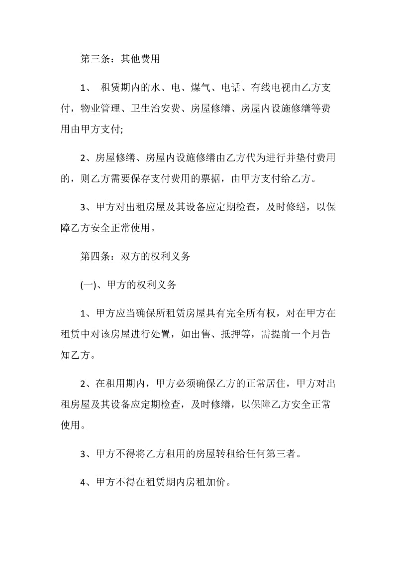 租房协议书范本最新.doc_第3页