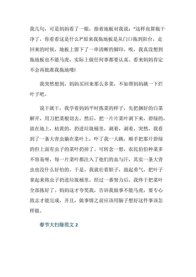 有关春节大扫除的中考作文.doc_第2页