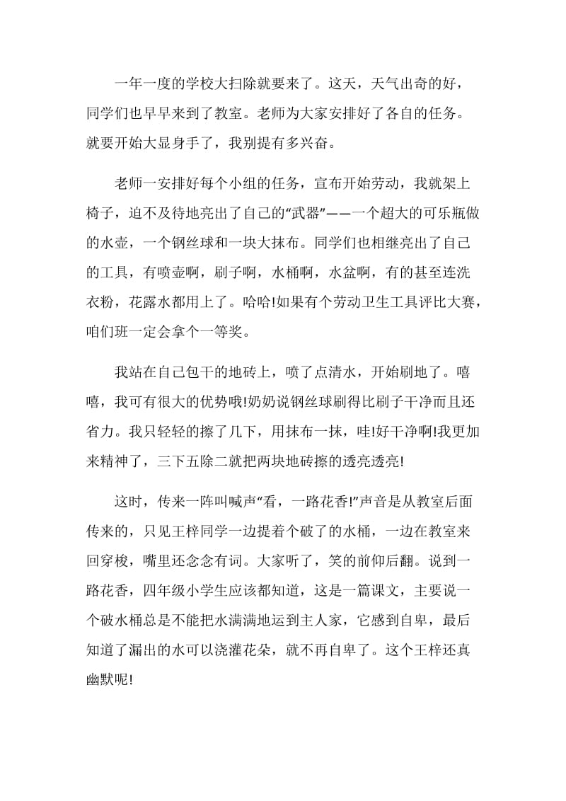 有关春节大扫除的中考作文.doc_第3页