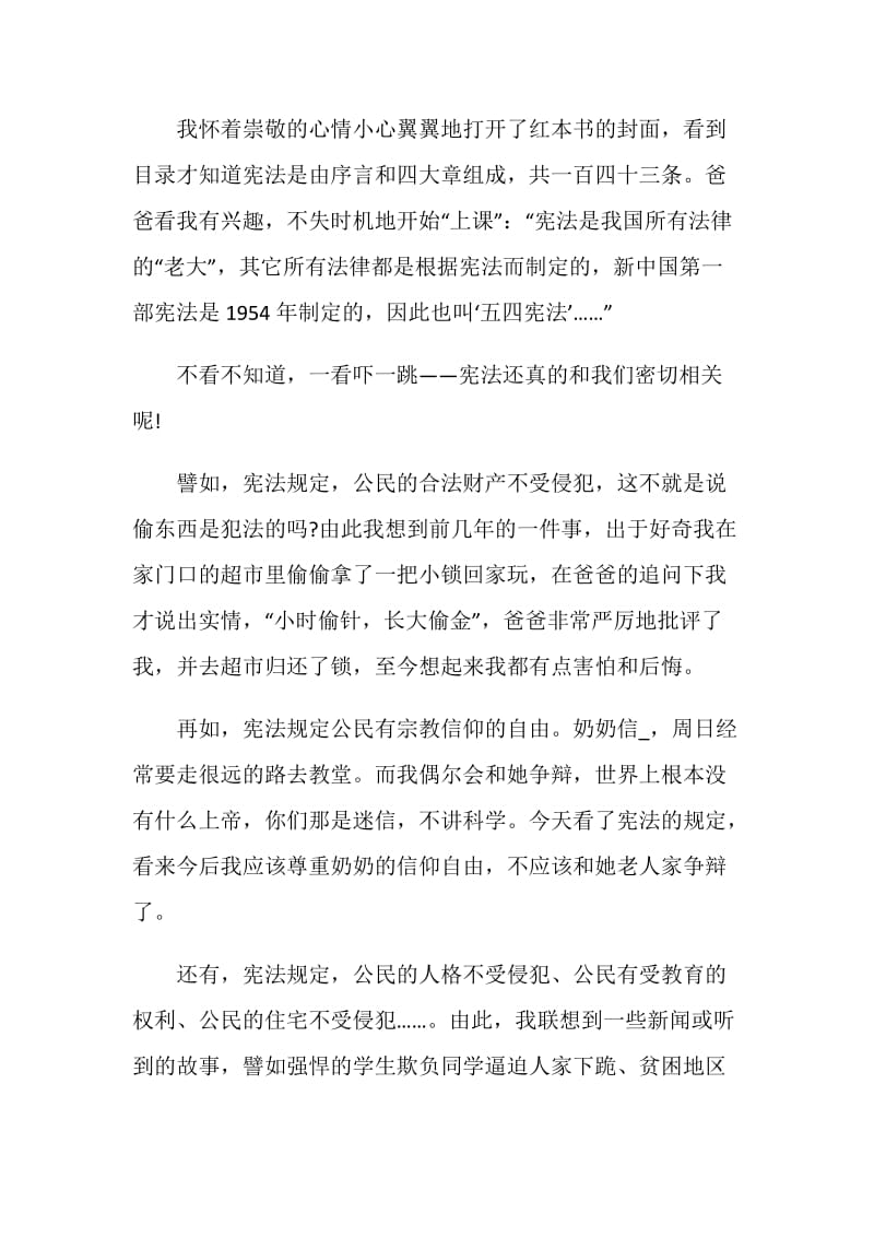 宪法宣传周活动学习宪法学生心得体会及感悟.doc_第2页