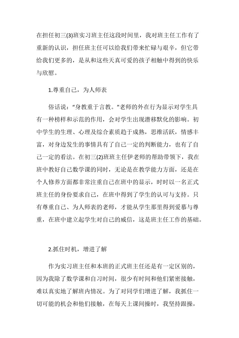 实习班主任工作计划.doc_第3页