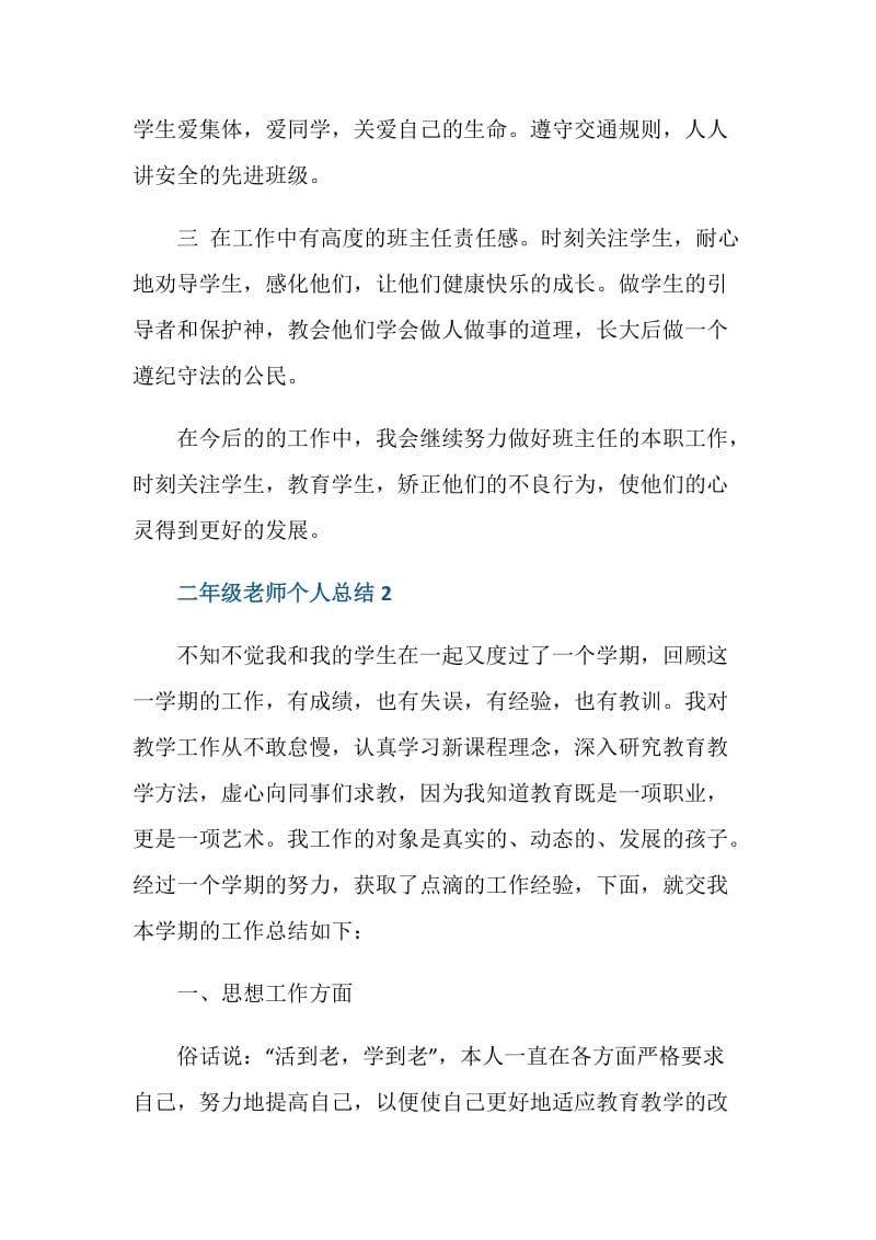 二年级老师个人总结.doc_第2页