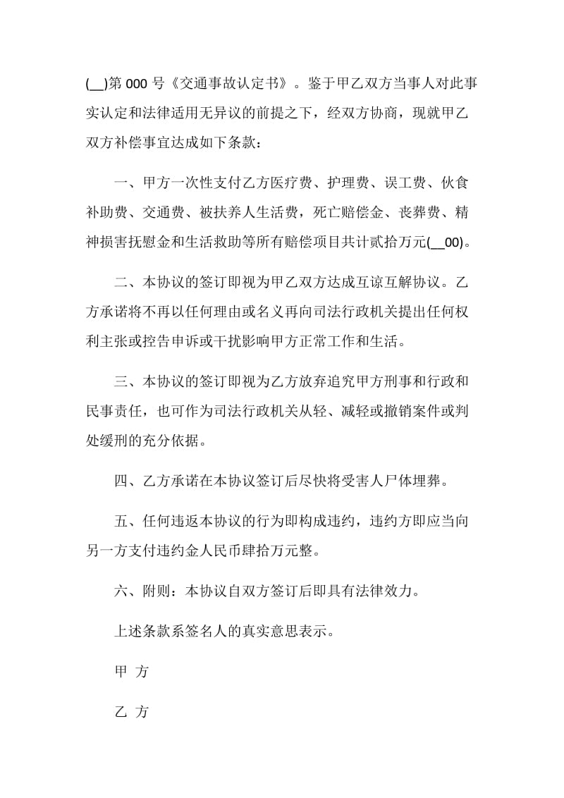 调解协议书模板最新.doc_第3页