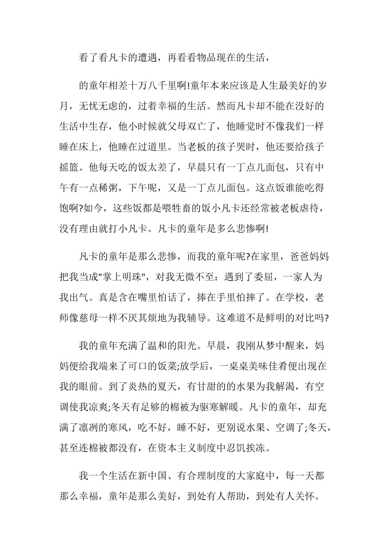 读完凡卡的心得笔记.doc_第2页