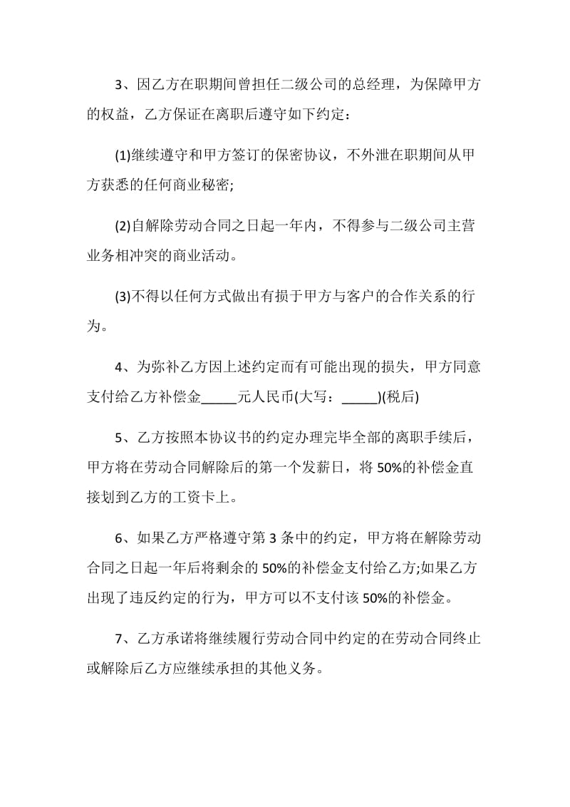 解除劳动合同赔偿协议书.doc_第2页