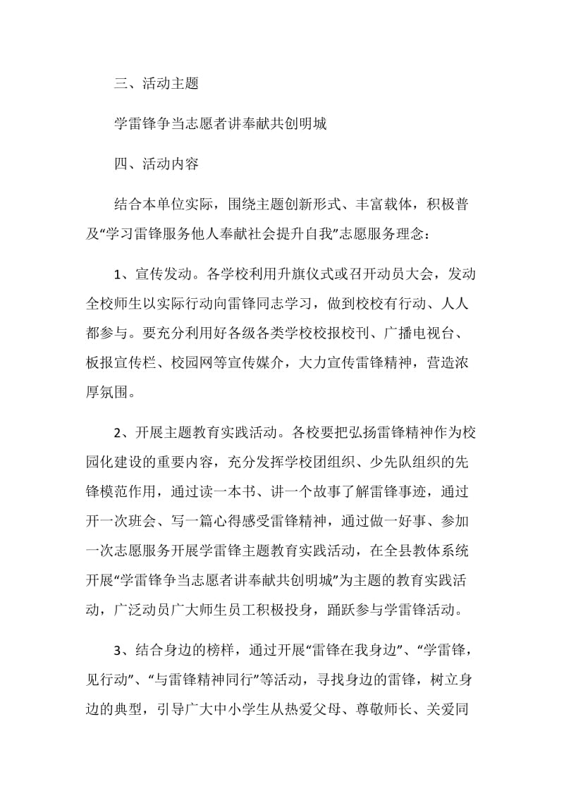 学雷锋见行动征文策划方案.doc_第2页