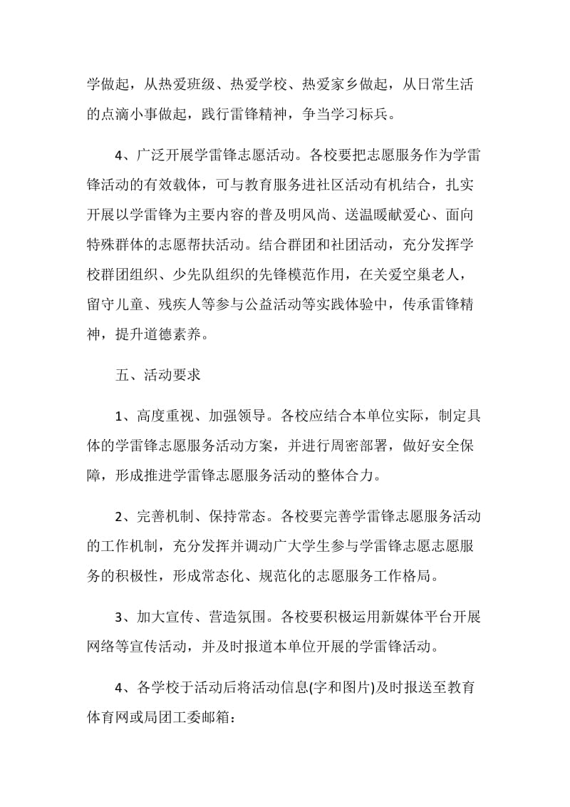 学雷锋见行动征文策划方案.doc_第3页