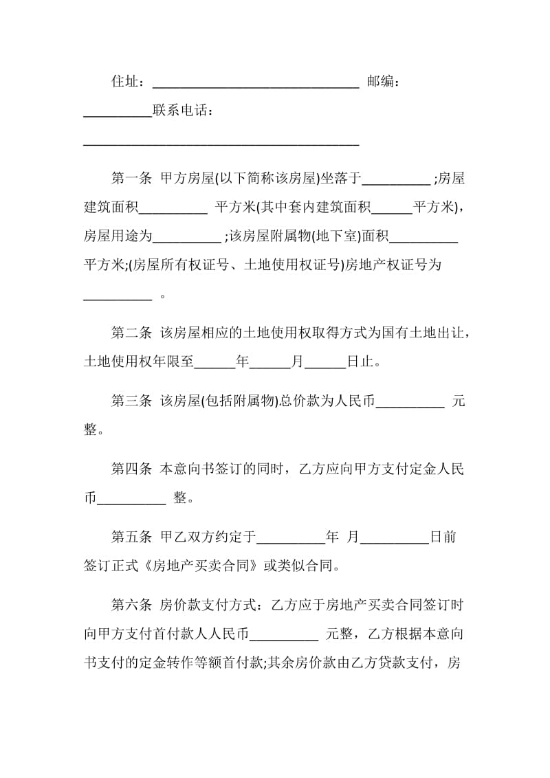 关于房屋意向书2020最新借鉴.doc_第3页