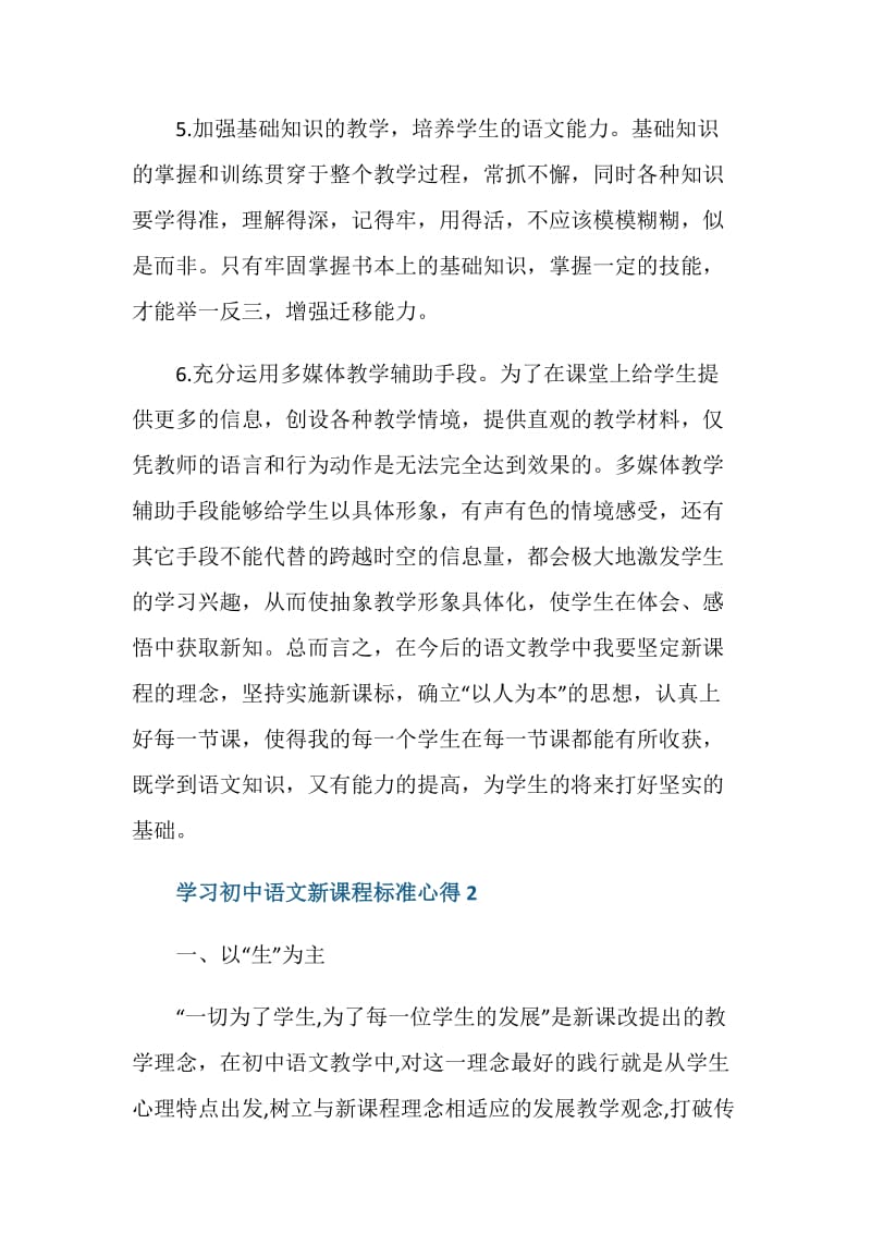 学习初中语文新课程标准心得体会范文.doc_第3页
